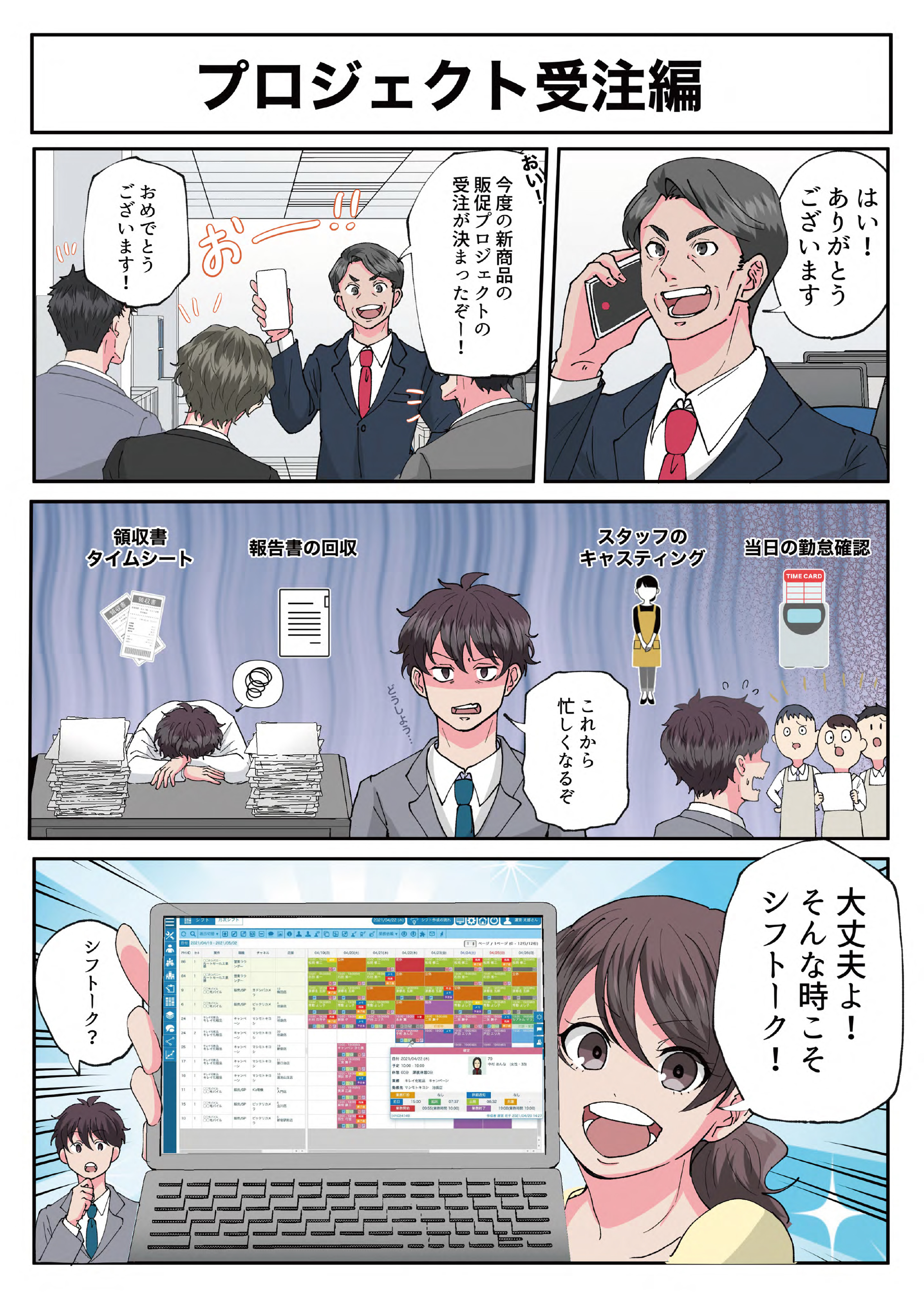 マンガで解説 プロジェクト受注編