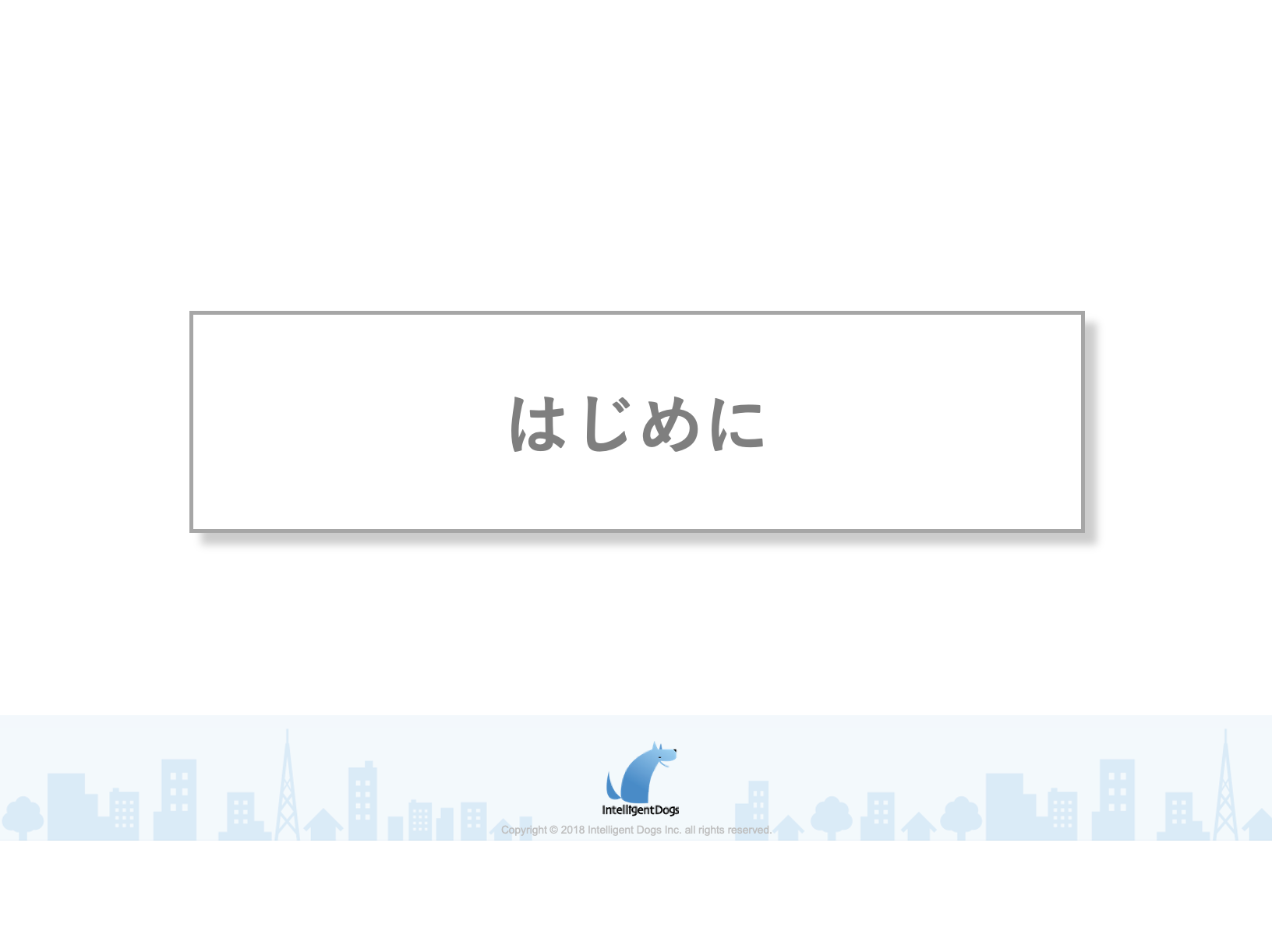 はじめに - 勤怠管理・営業支援（SFA）システム「シフトーク」勤怠管理